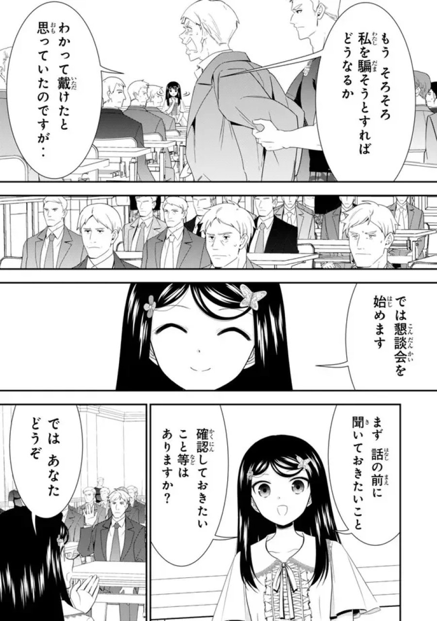 老後に備えて異世界で８万枚の金貨を貯めます 第131話 - Page 5