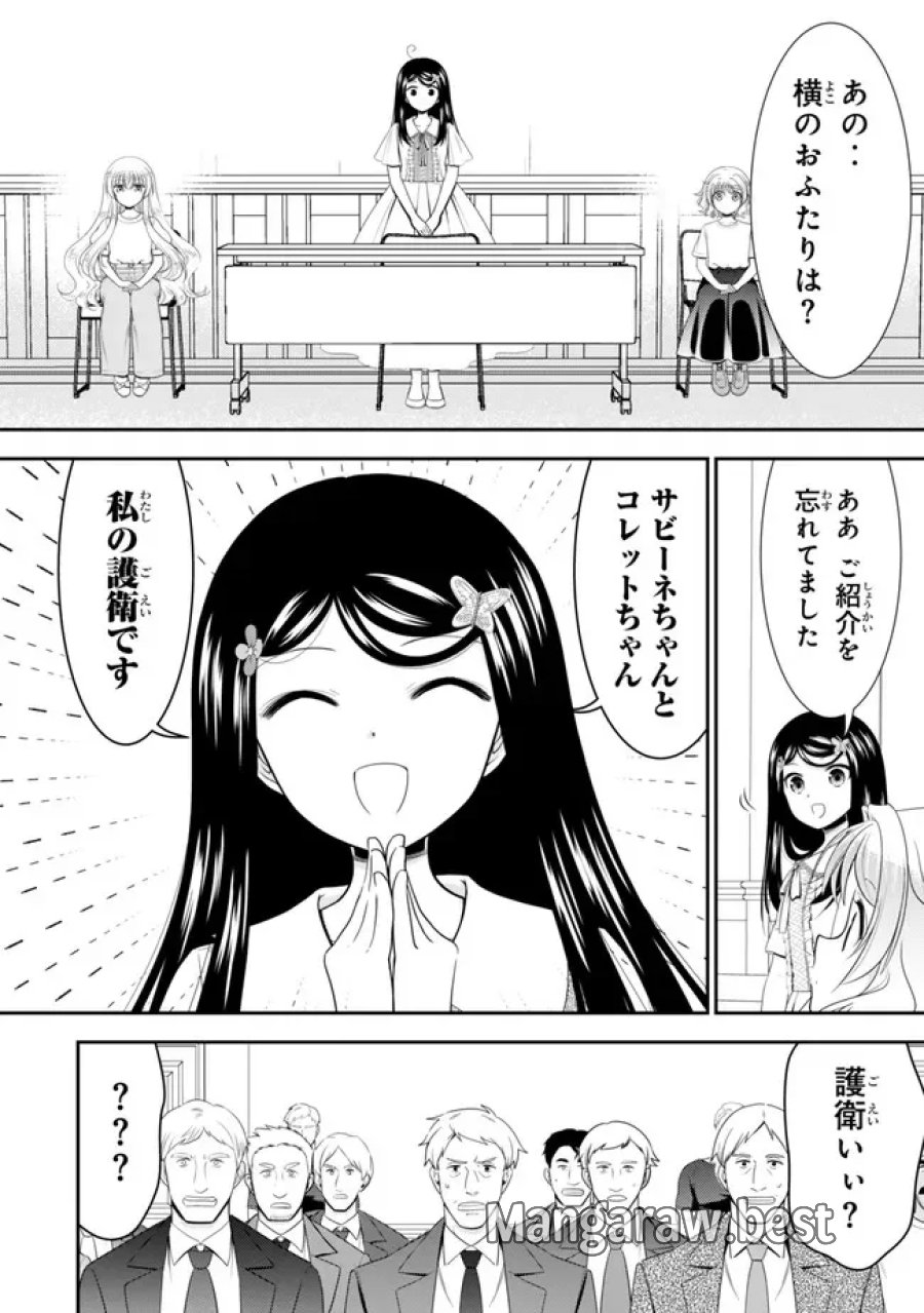 老後に備えて異世界で８万枚の金貨を貯めます 第131話 - Page 6