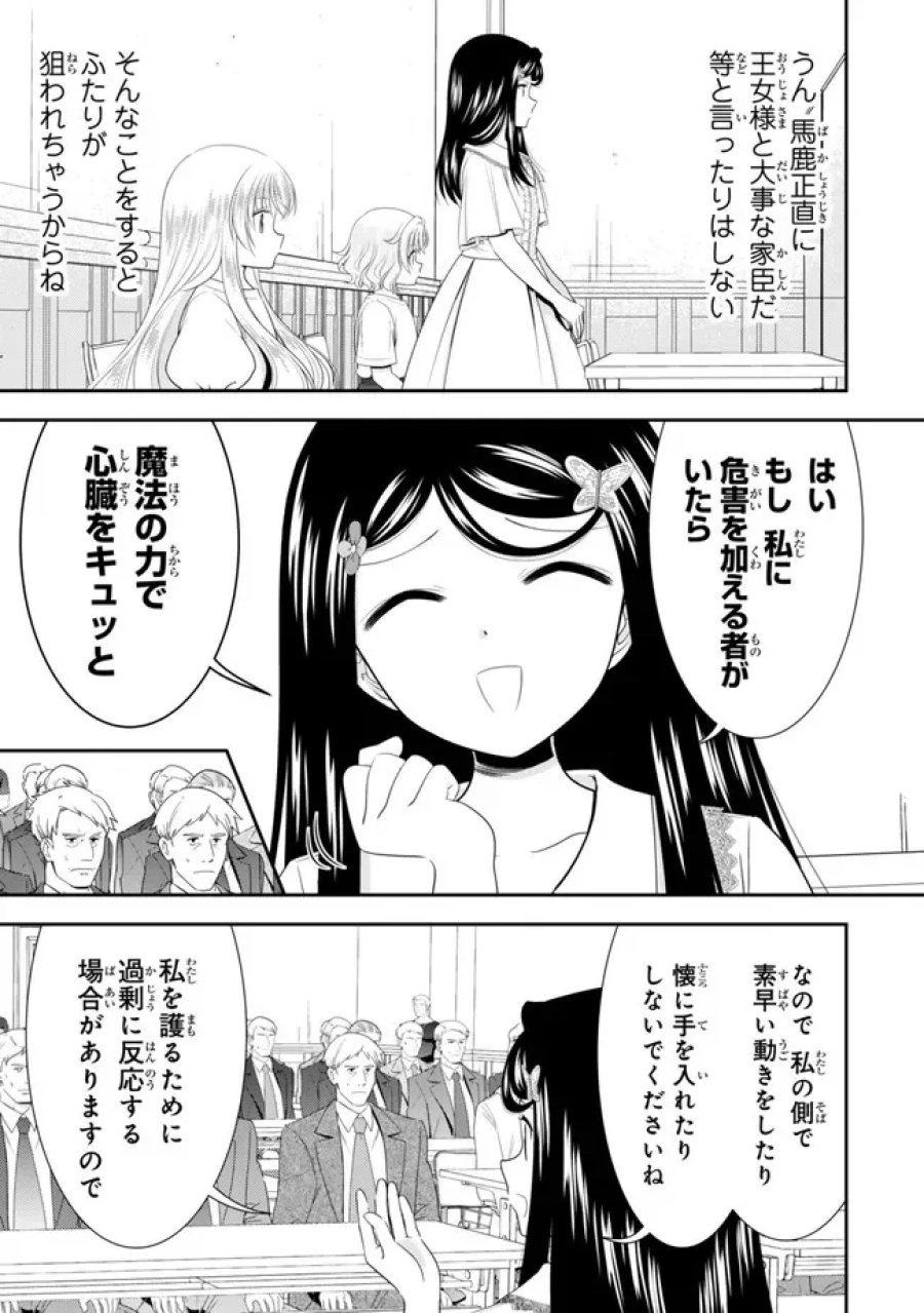 老後に備えて異世界で８万枚の金貨を貯めます 第131話 - Page 7