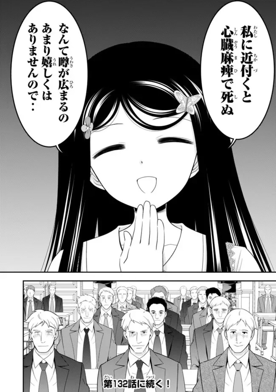 老後に備えて異世界で８万枚の金貨を貯めます 第131話 - Page 8