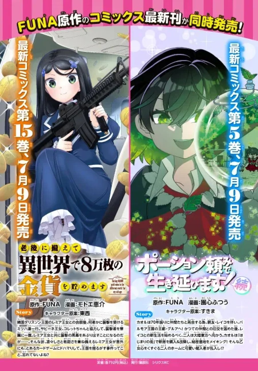老後に備えて異世界で８万枚の金貨を貯めます 第131話 - Page 9