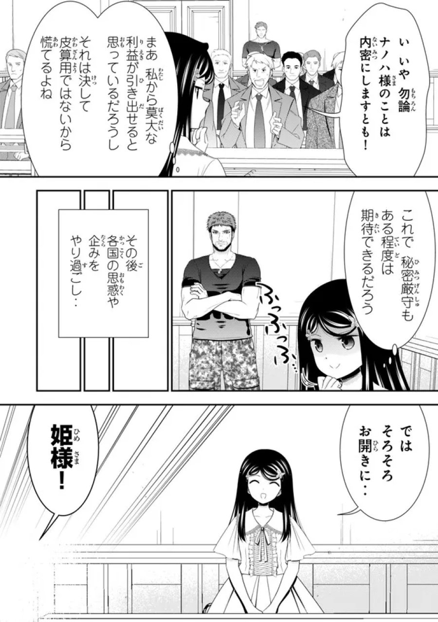 老後に備えて異世界で８万枚の金貨を貯めます 第132話 - Page 10