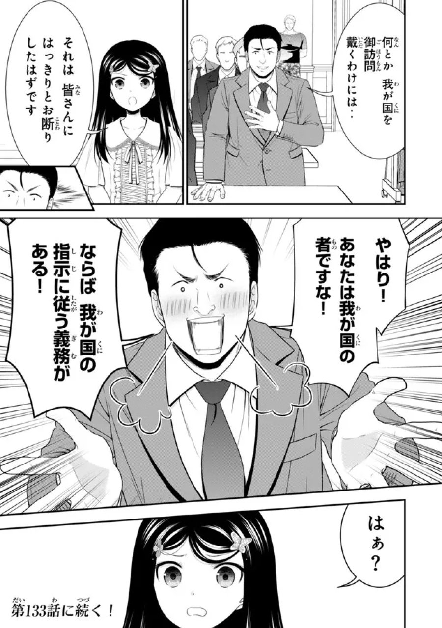 老後に備えて異世界で８万枚の金貨を貯めます 第132話 - Page 11