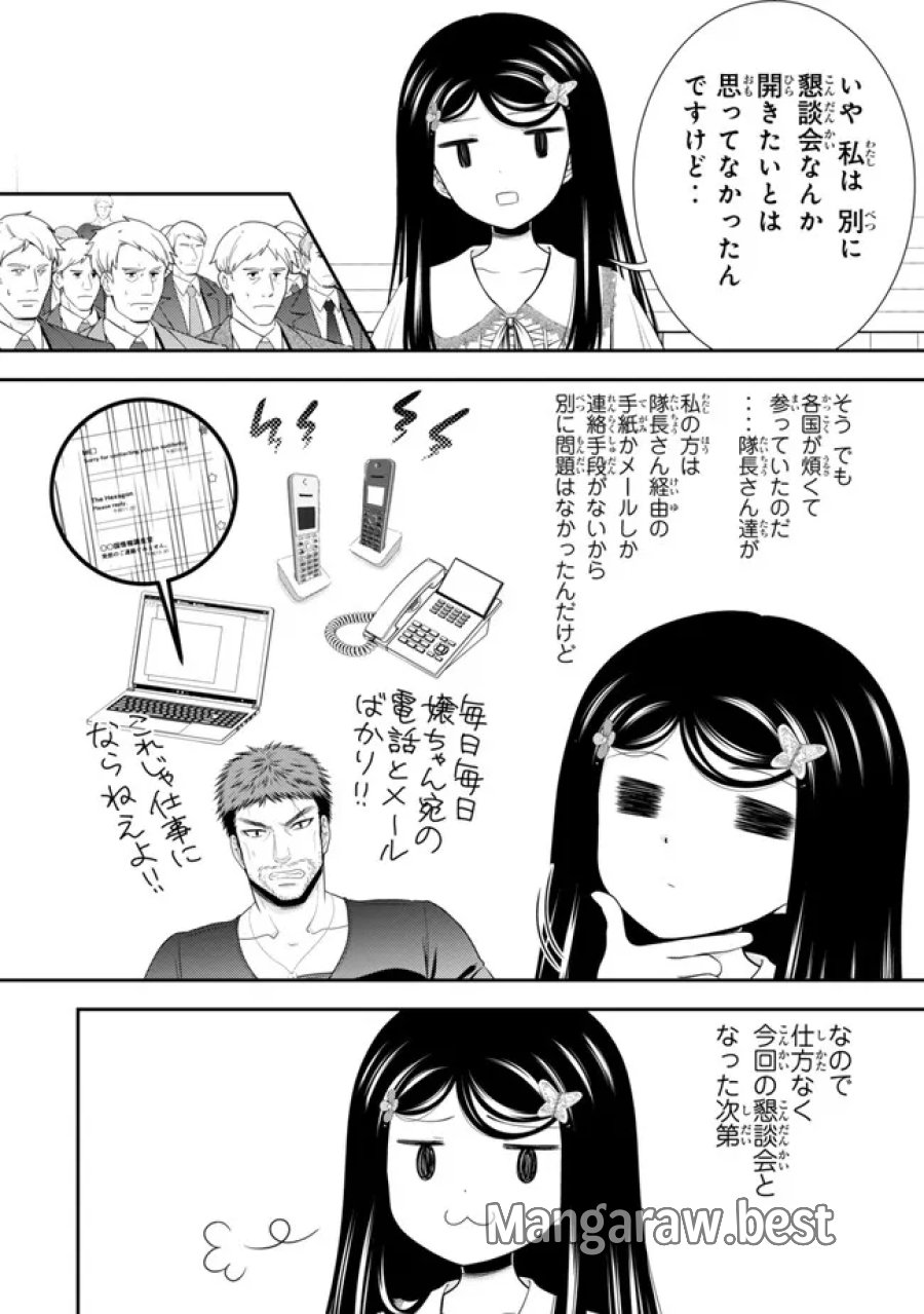 老後に備えて異世界で８万枚の金貨を貯めます 第132話 - Page 2