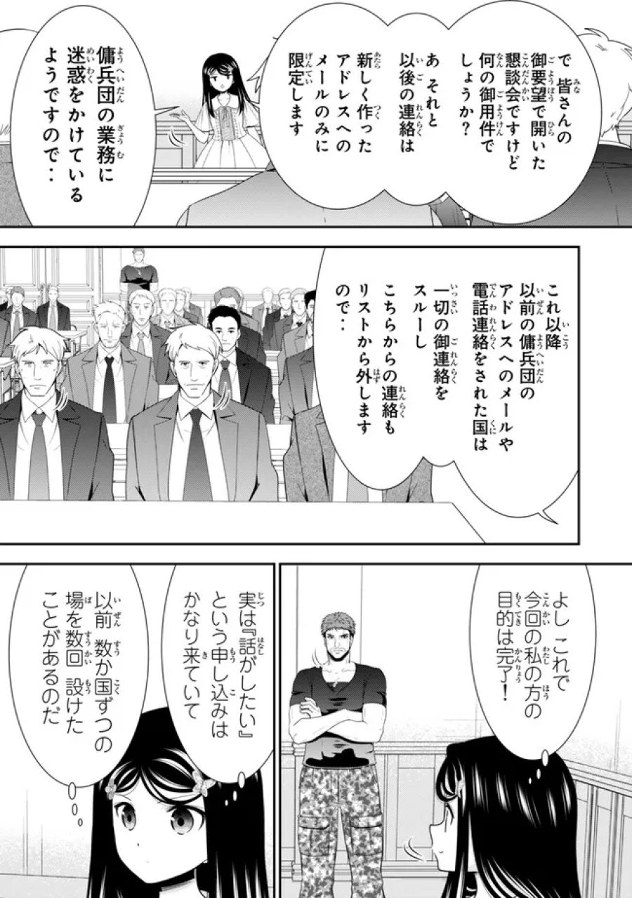 老後に備えて異世界で８万枚の金貨を貯めます 第132話 - Page 3