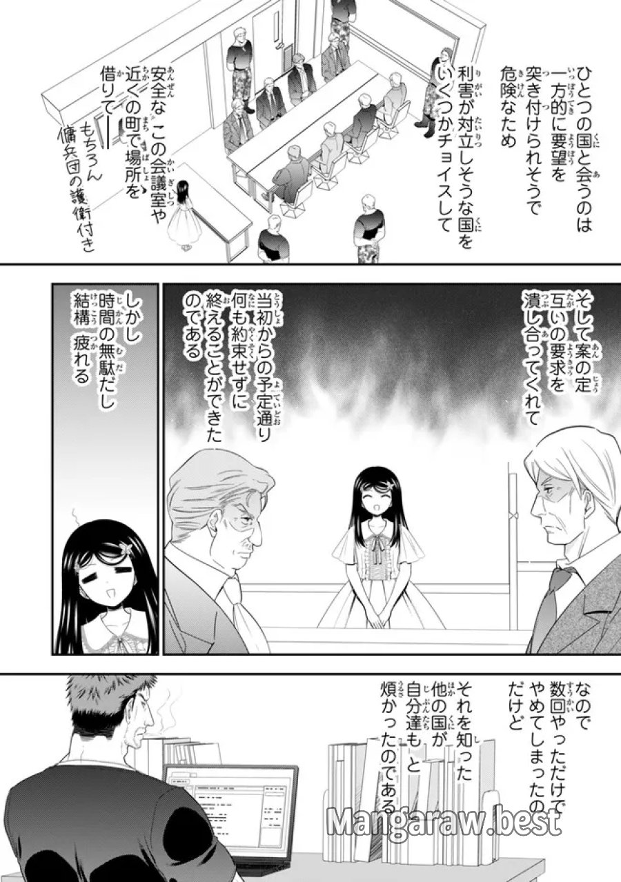 老後に備えて異世界で８万枚の金貨を貯めます 第132話 - Page 4