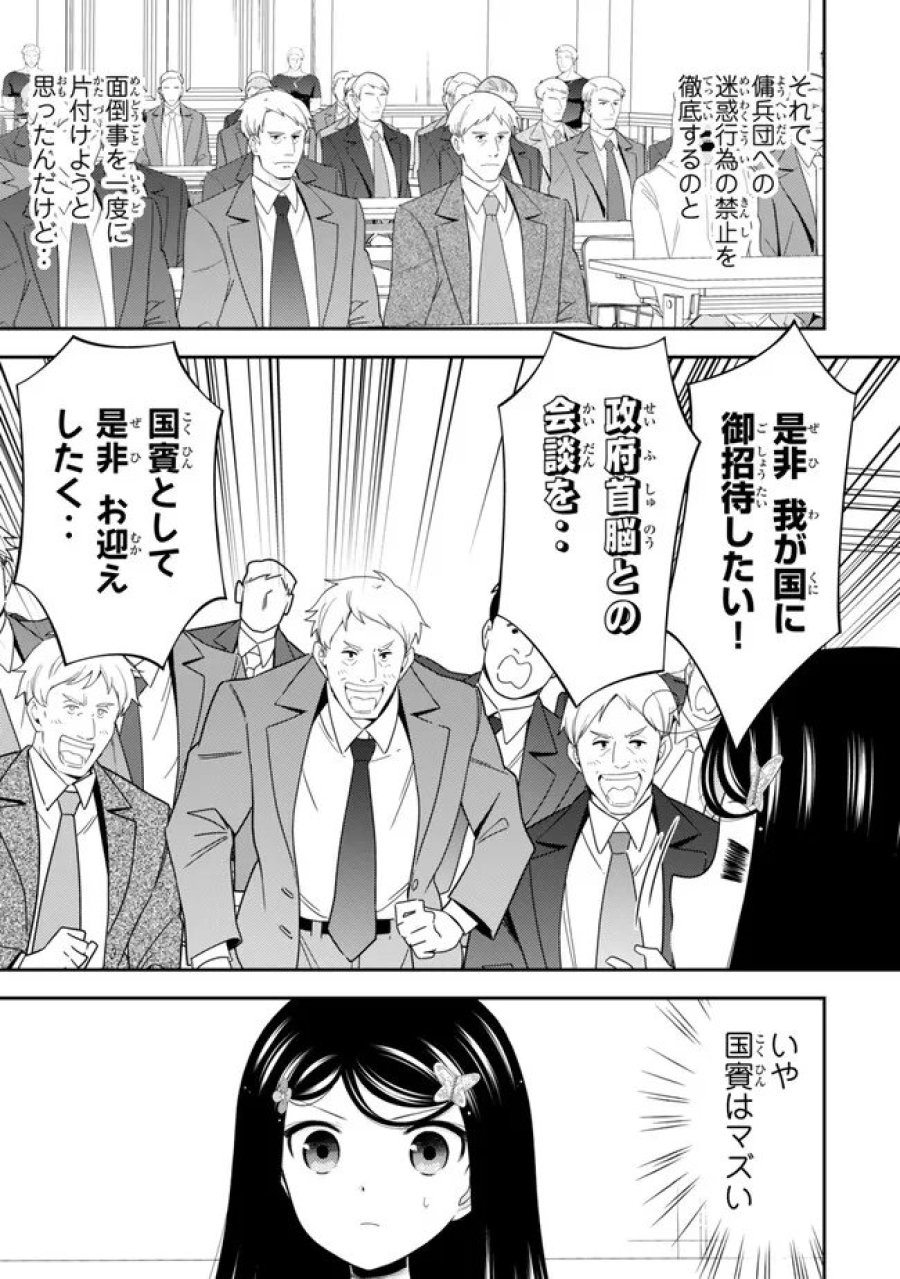 老後に備えて異世界で８万枚の金貨を貯めます 第132話 - Page 5