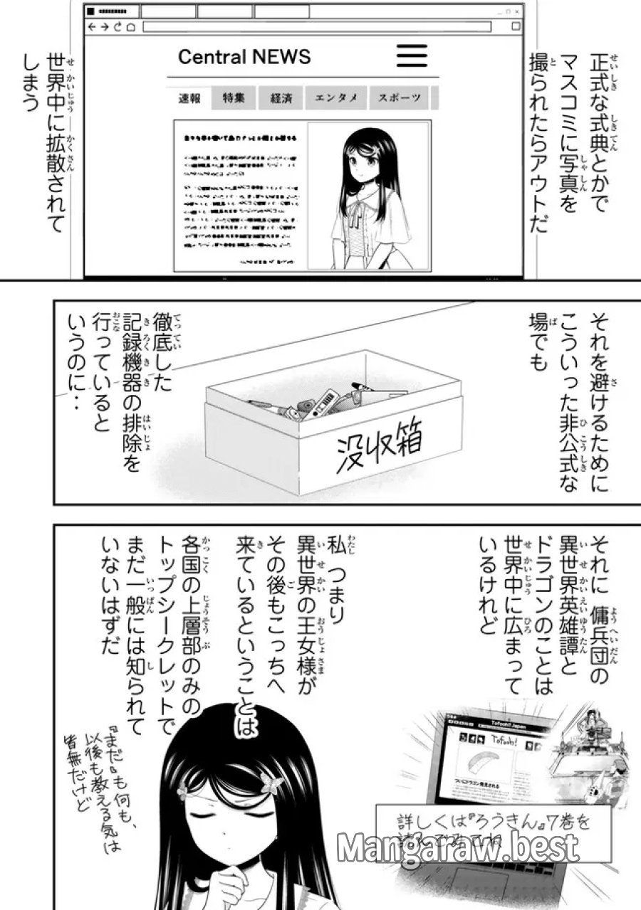 老後に備えて異世界で８万枚の金貨を貯めます 第132話 - Page 6