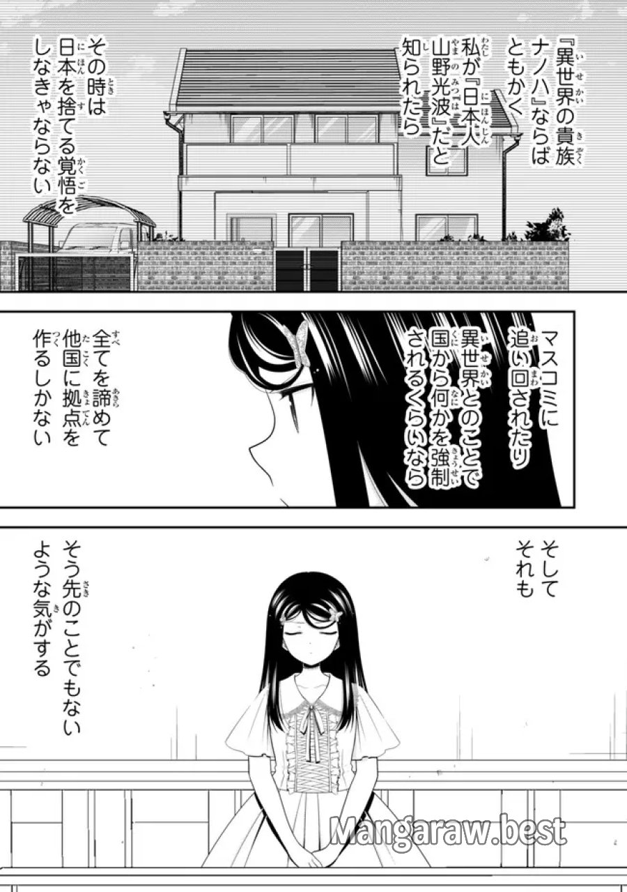 老後に備えて異世界で８万枚の金貨を貯めます 第132話 - Page 7