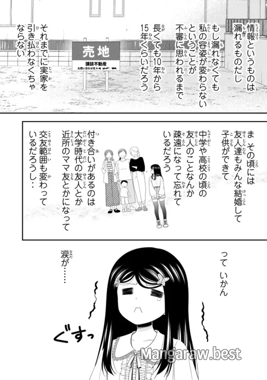 老後に備えて異世界で８万枚の金貨を貯めます 第132話 - Page 8
