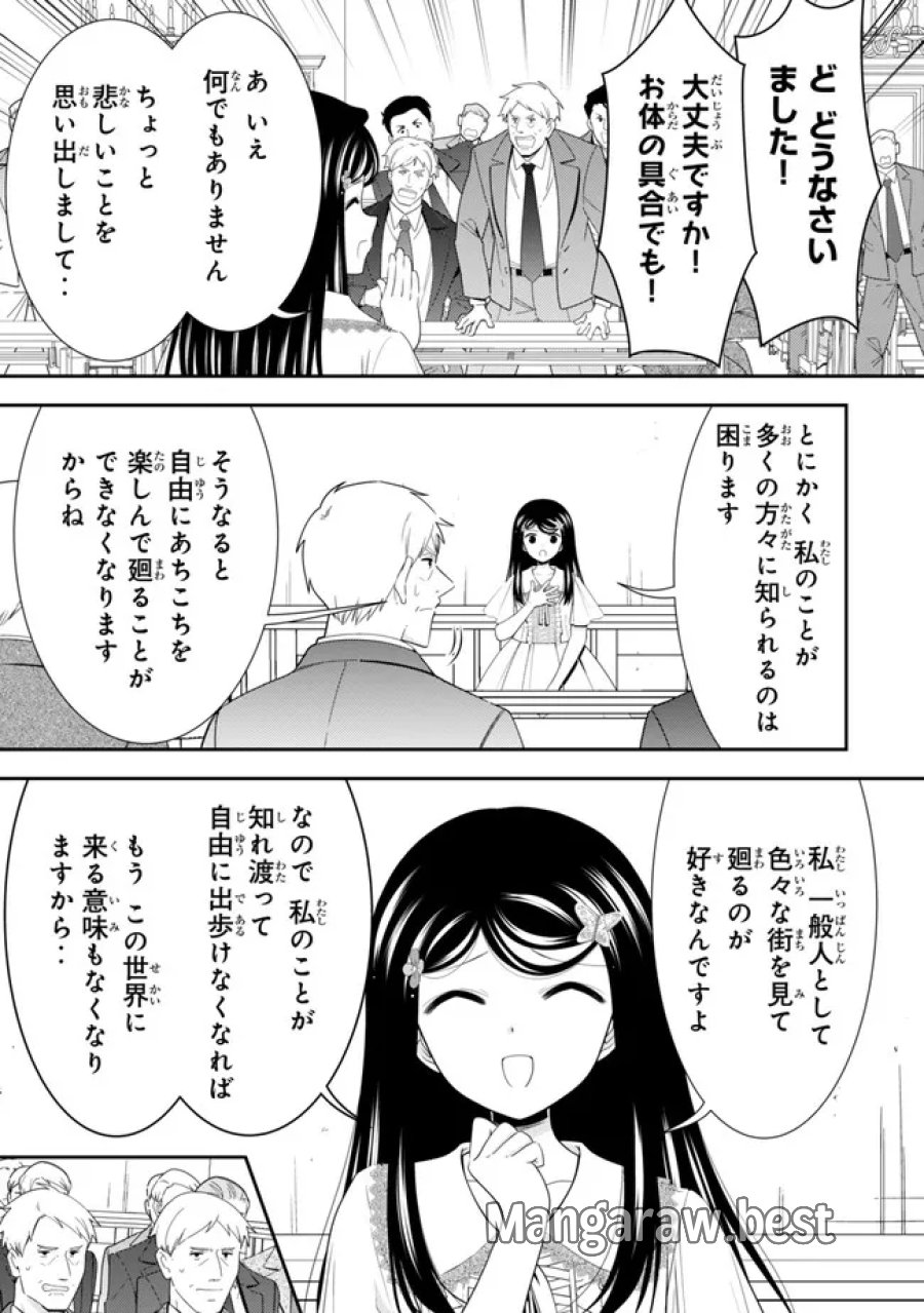 老後に備えて異世界で８万枚の金貨を貯めます 第132話 - Page 9