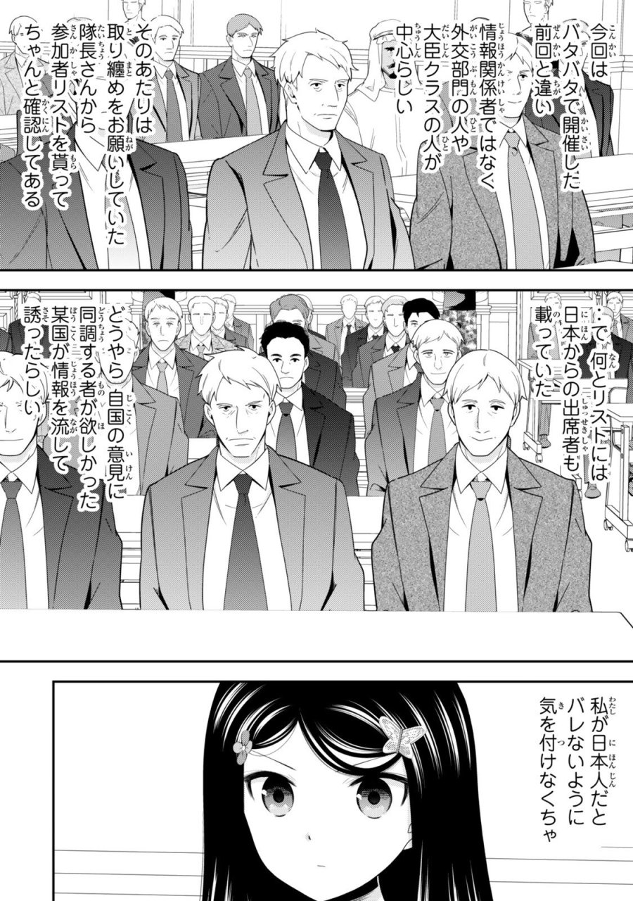 老後に備えて異世界で８万枚の金貨を貯めます 第130話 - Page 10