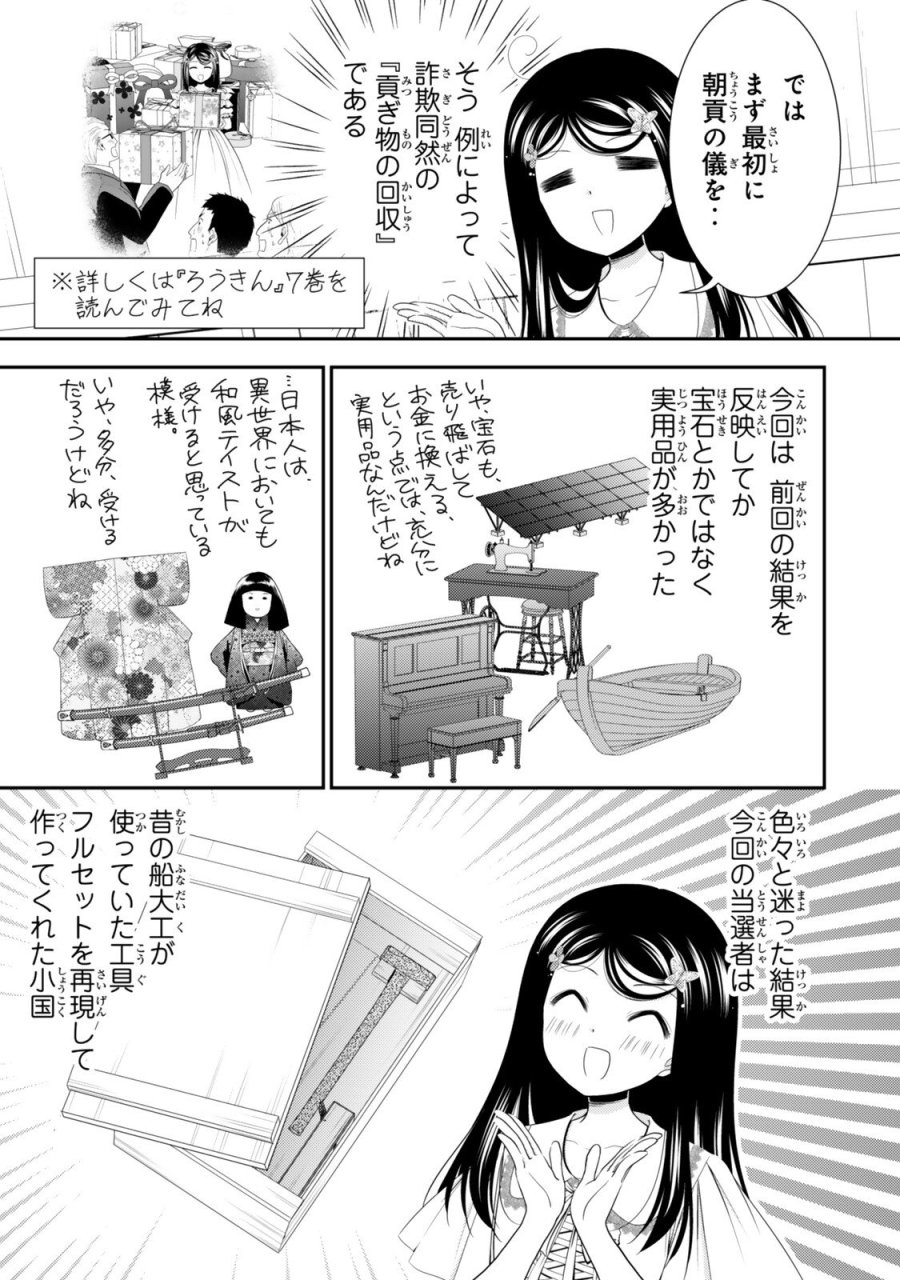 老後に備えて異世界で８万枚の金貨を貯めます 第130話 - Page 11