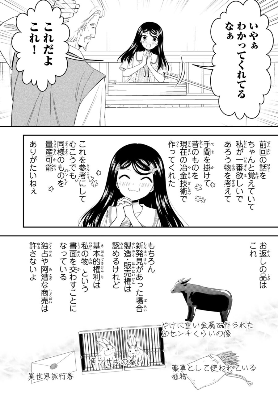 老後に備えて異世界で８万枚の金貨を貯めます 第130話 - Page 12