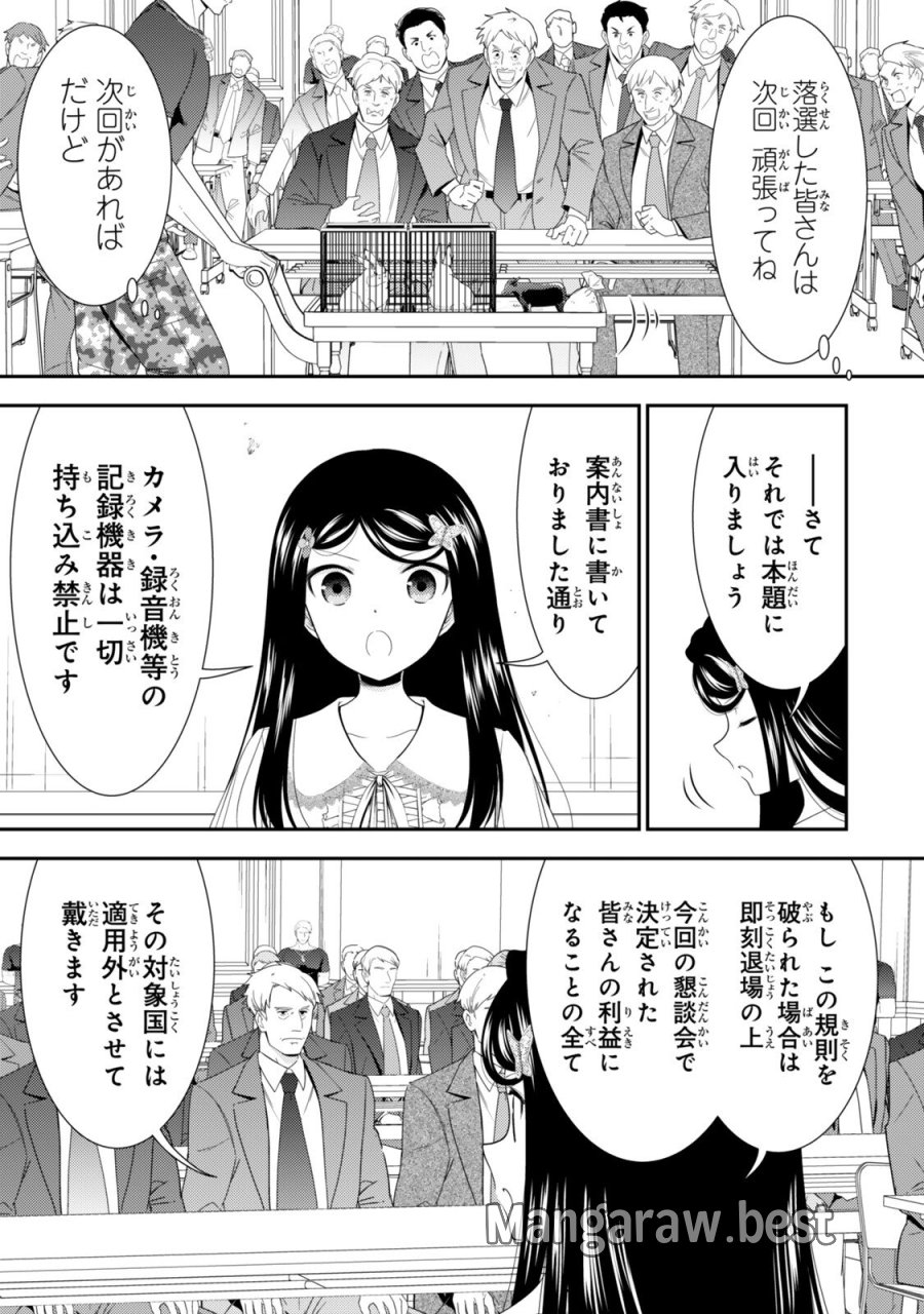 老後に備えて異世界で８万枚の金貨を貯めます 第130話 - Page 13