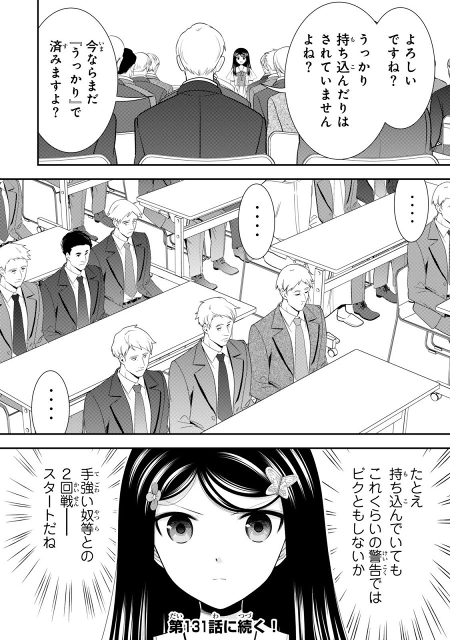 老後に備えて異世界で８万枚の金貨を貯めます 第130話 - Page 14