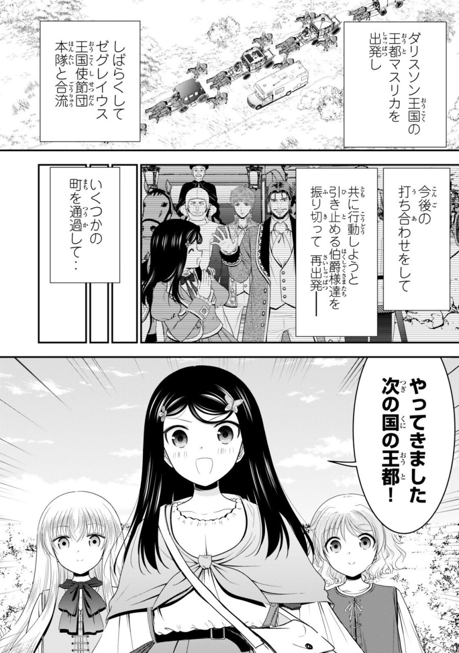 老後に備えて異世界で８万枚の金貨を貯めます 第130話 - Page 2