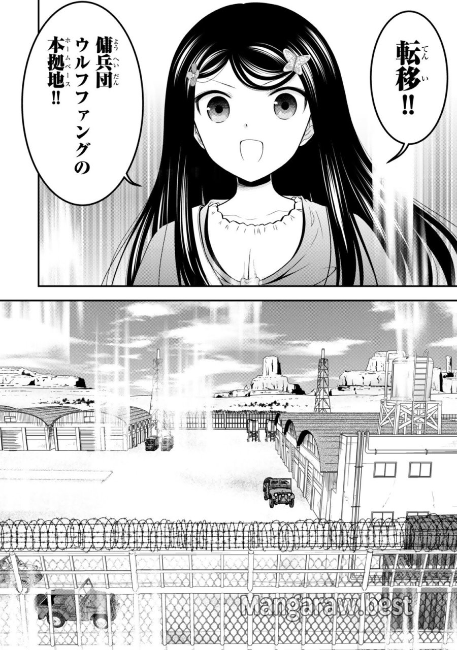 老後に備えて異世界で８万枚の金貨を貯めます 第130話 - Page 4