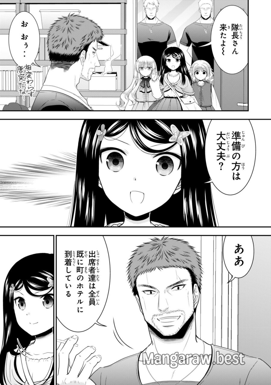 老後に備えて異世界で８万枚の金貨を貯めます 第130話 - Page 5