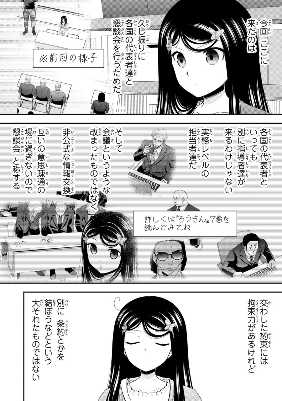 老後に備えて異世界で８万枚の金貨を貯めます 第130話 - Page 6