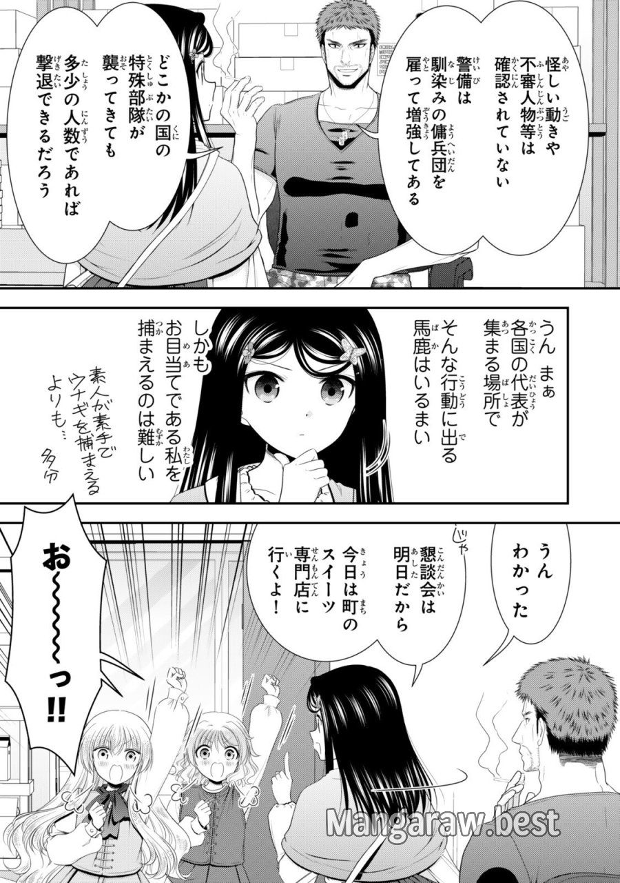 老後に備えて異世界で８万枚の金貨を貯めます 第130話 - Page 7