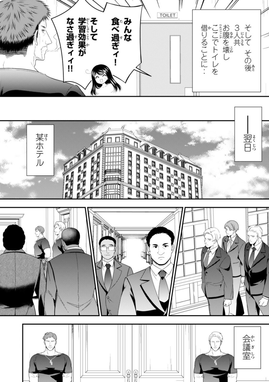 老後に備えて異世界で８万枚の金貨を貯めます 第130話 - Page 8