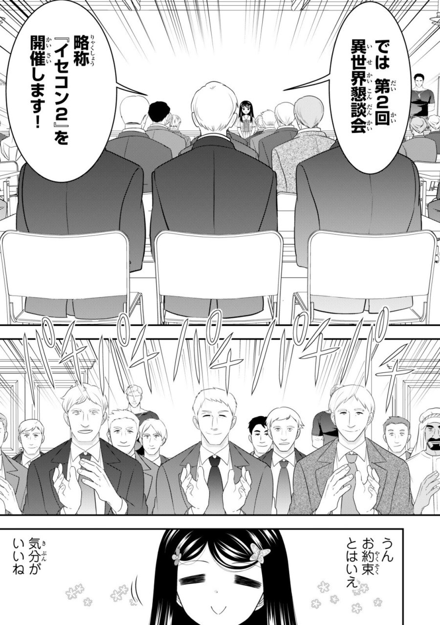 老後に備えて異世界で８万枚の金貨を貯めます 第130話 - Page 9