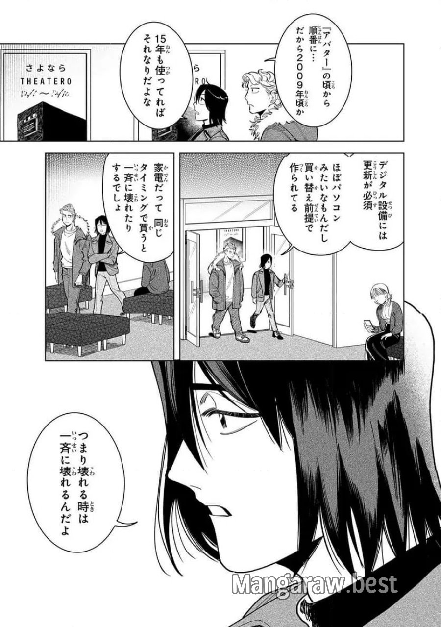 シルバー・スクリーン 第7話 - Trang 7