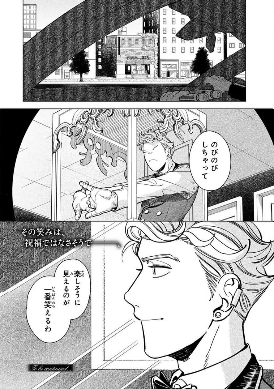 シルバー・スクリーン 第5話 - Page 12