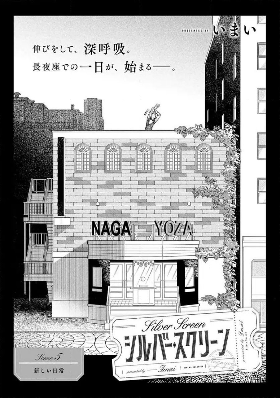 シルバー・スクリーン 第5話 - Page 2