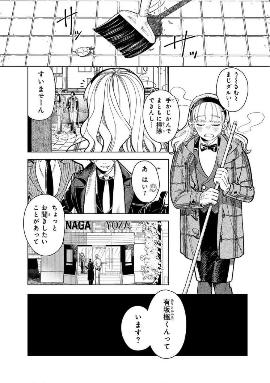 シルバー・スクリーン 第6話 - Page 1