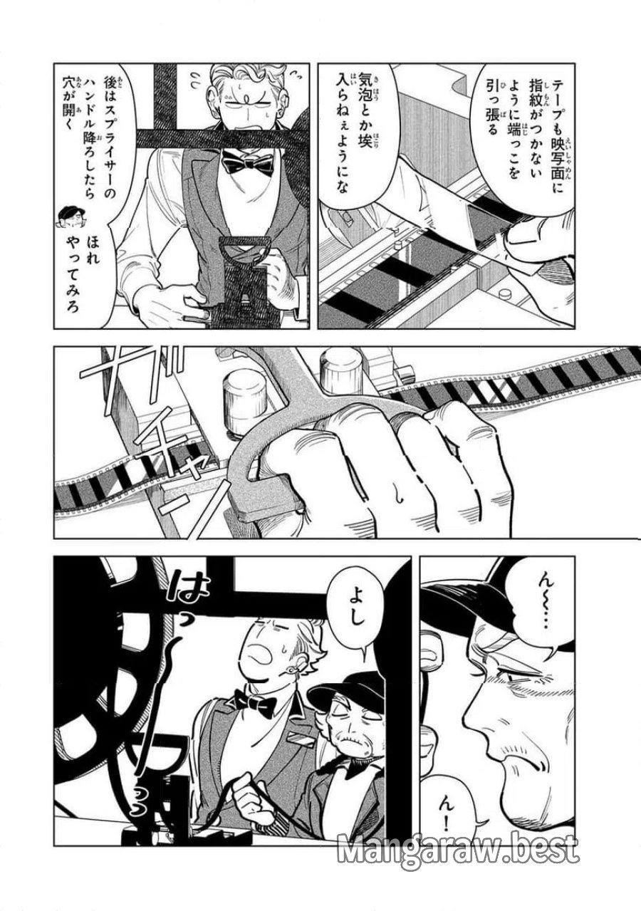 シルバー・スクリーン 第6話 - Page 10