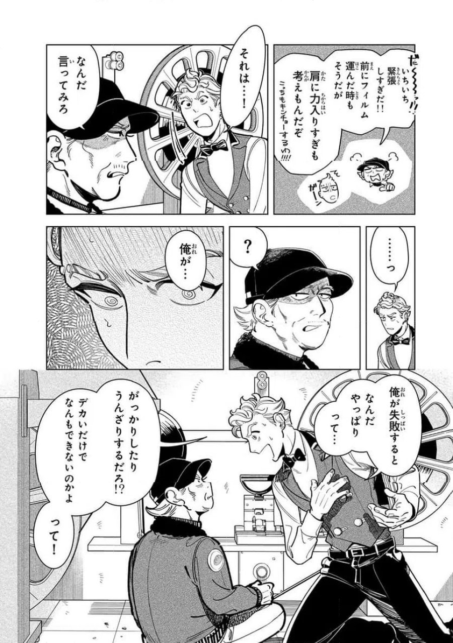 シルバー・スクリーン 第6話 - Page 11