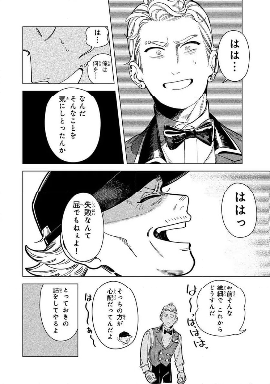 シルバー・スクリーン 第6話 - Page 12