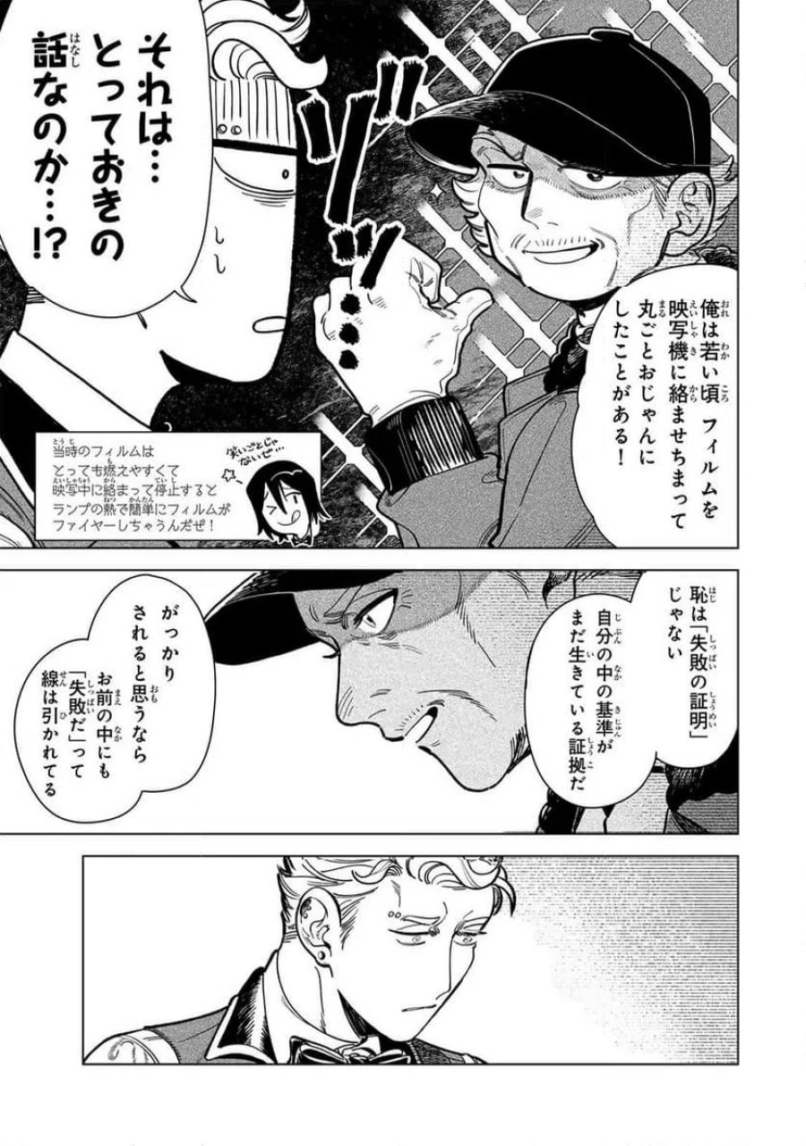 シルバー・スクリーン 第6話 - Page 13
