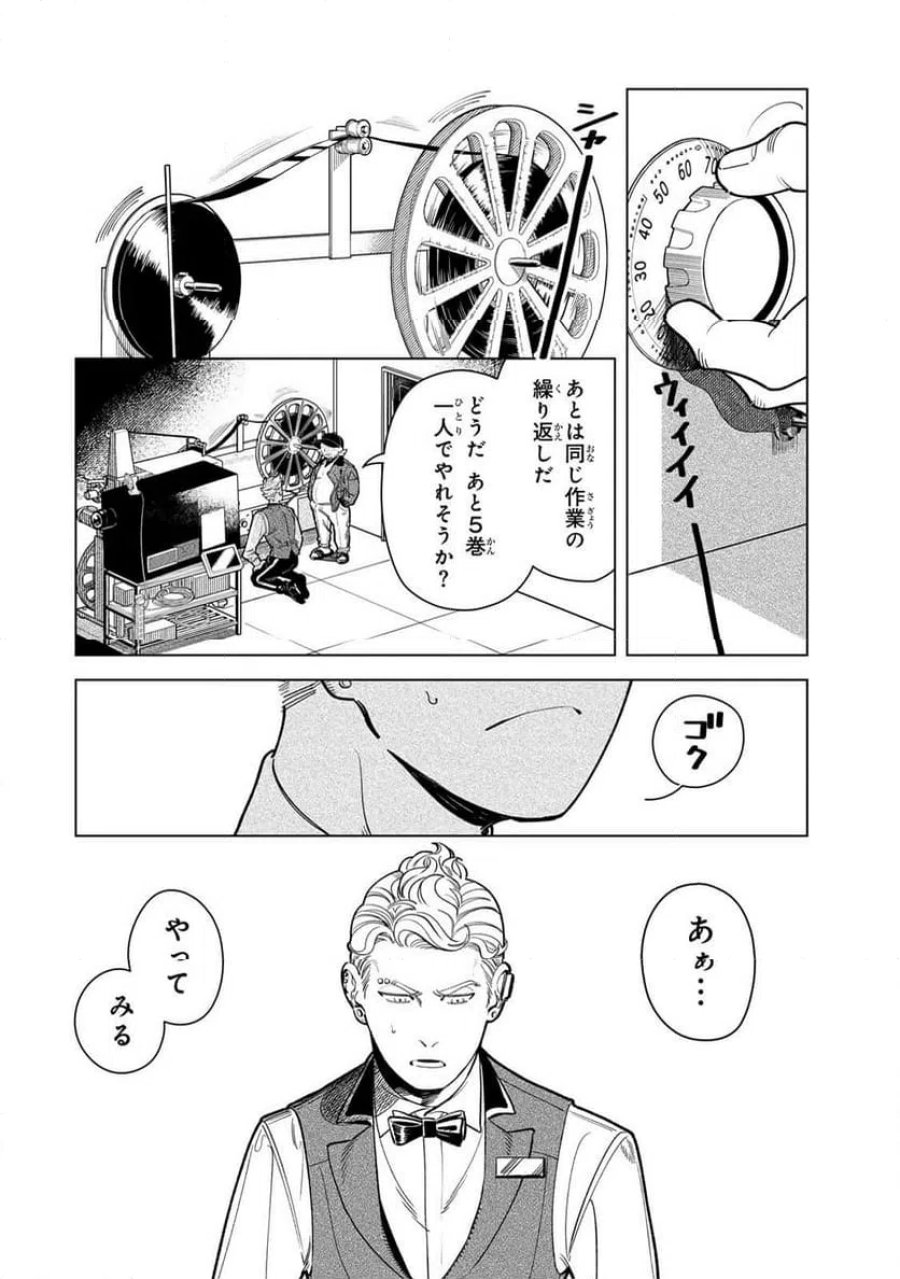 シルバー・スクリーン 第6話 - Page 14