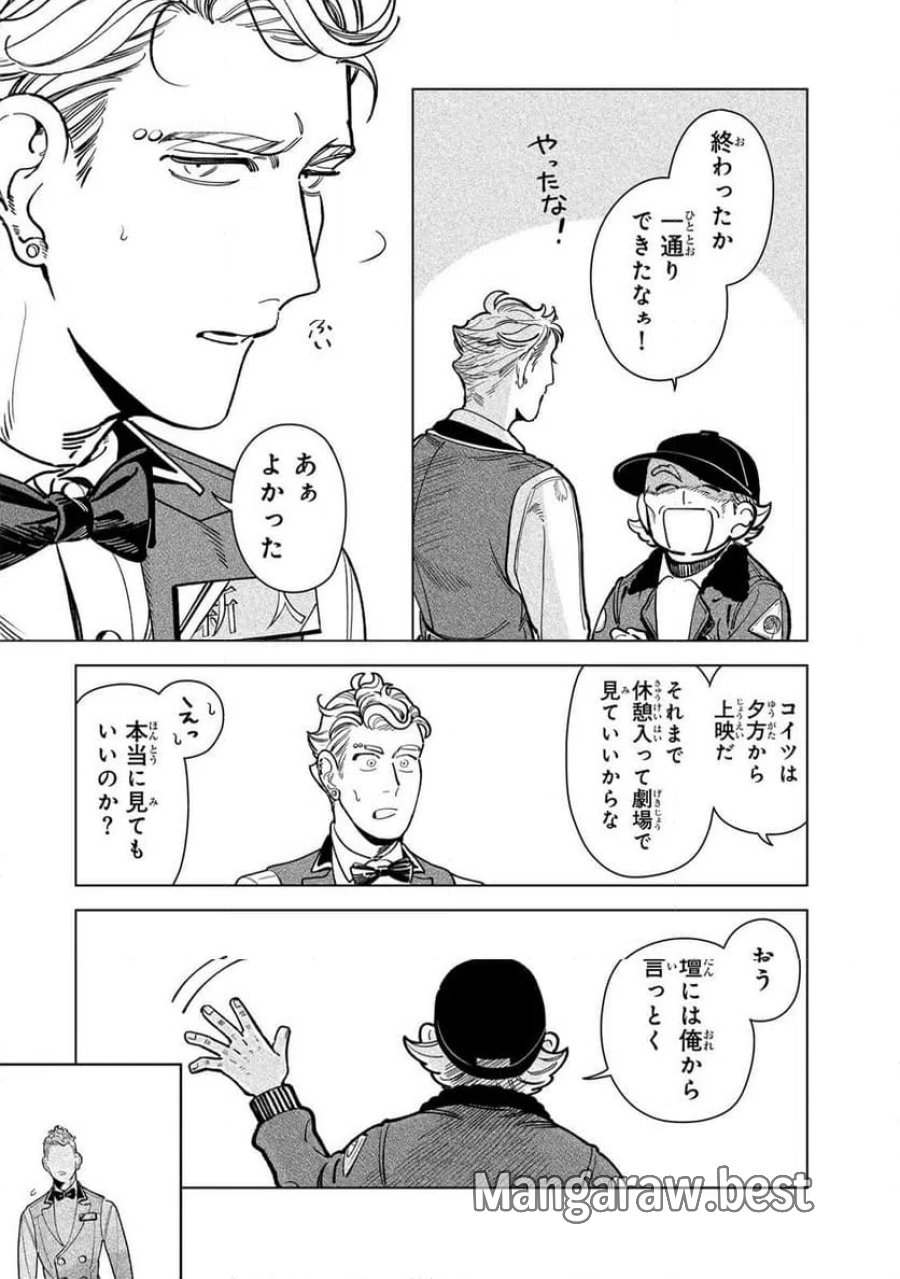 シルバー・スクリーン 第6話 - Page 16
