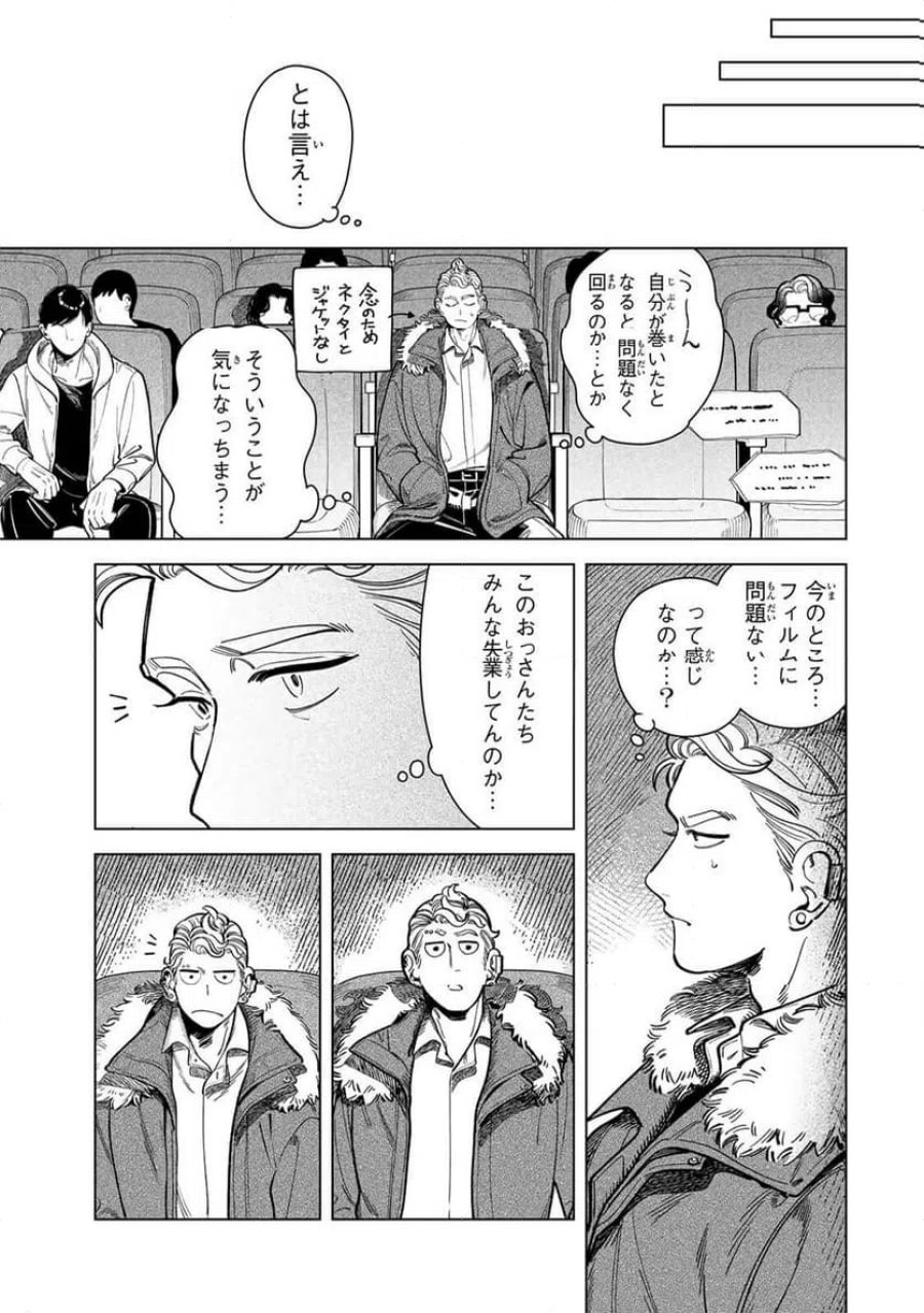 シルバー・スクリーン 第6話 - Page 17