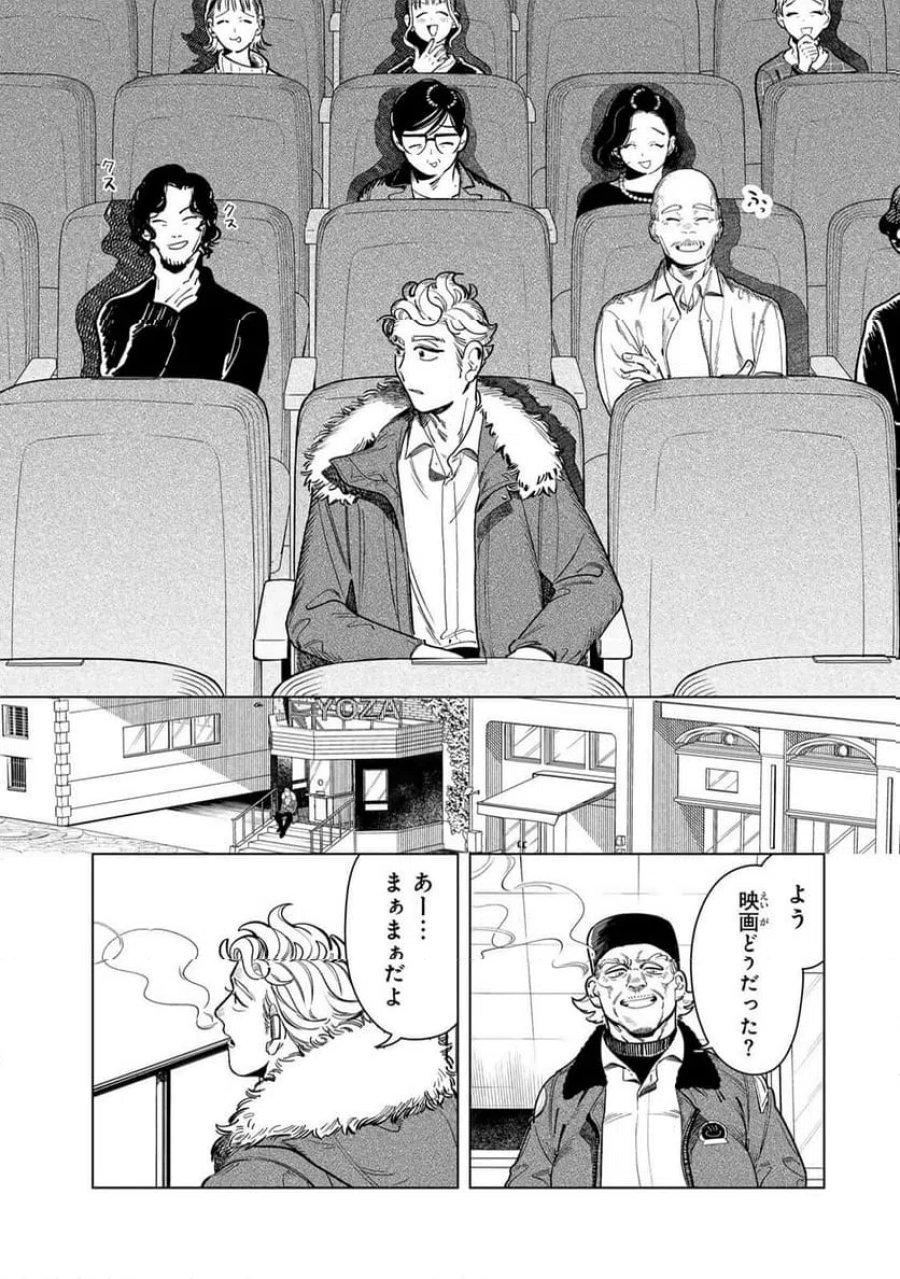 シルバー・スクリーン 第6話 - Page 19