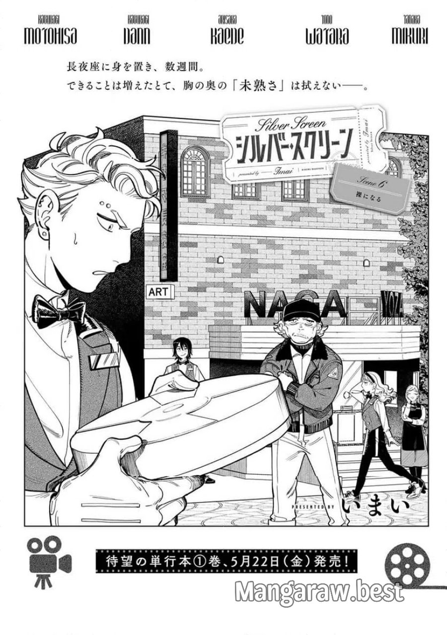 シルバー・スクリーン 第6話 - Page 2