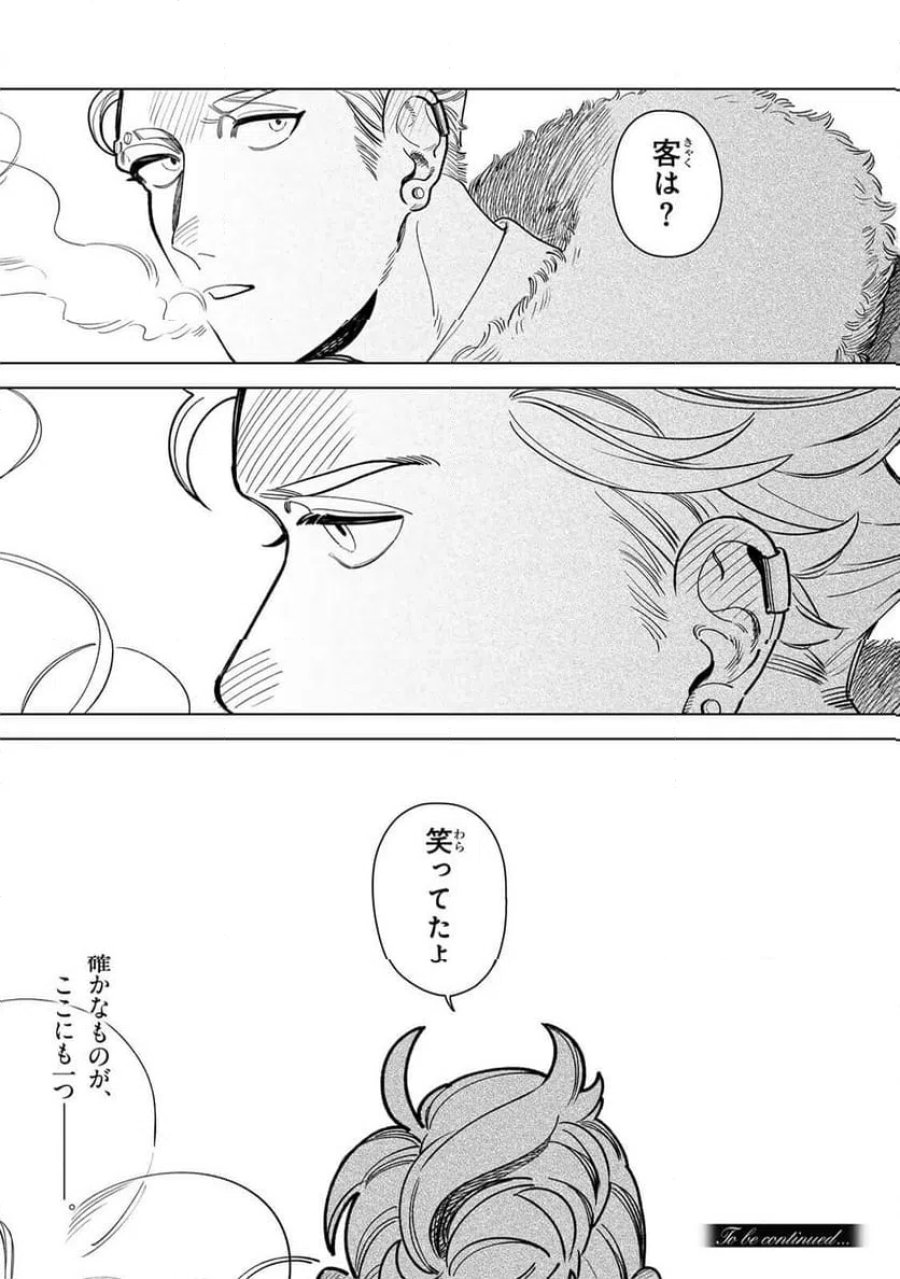 シルバー・スクリーン 第6話 - Page 20