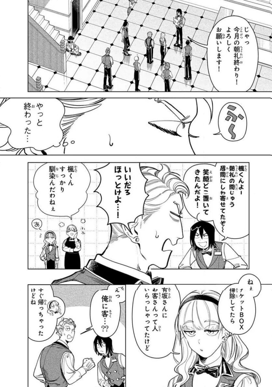 シルバー・スクリーン 第6話 - Page 3