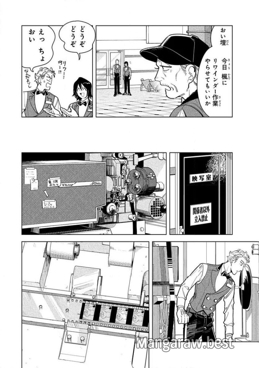 シルバー・スクリーン 第6話 - Page 4