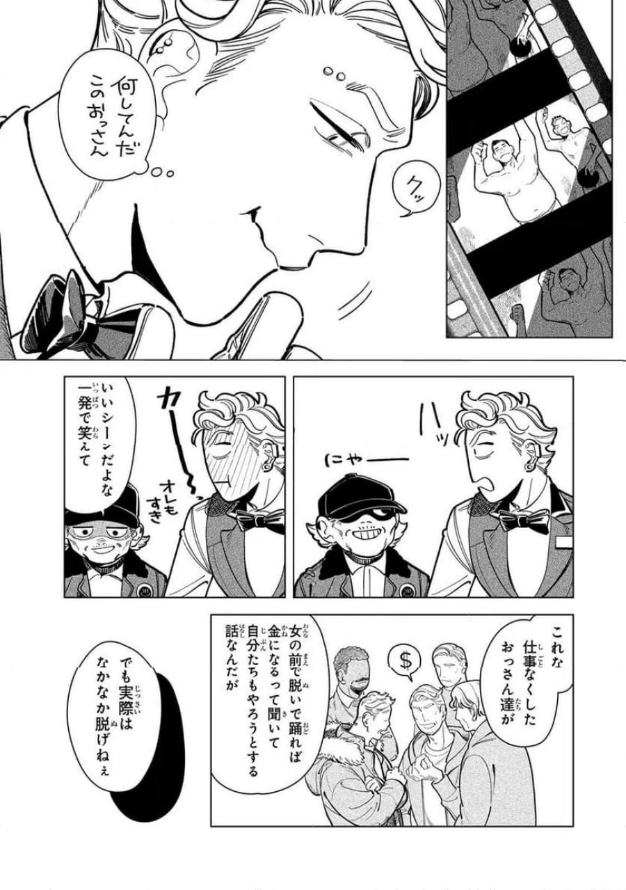 シルバー・スクリーン 第6話 - Page 5