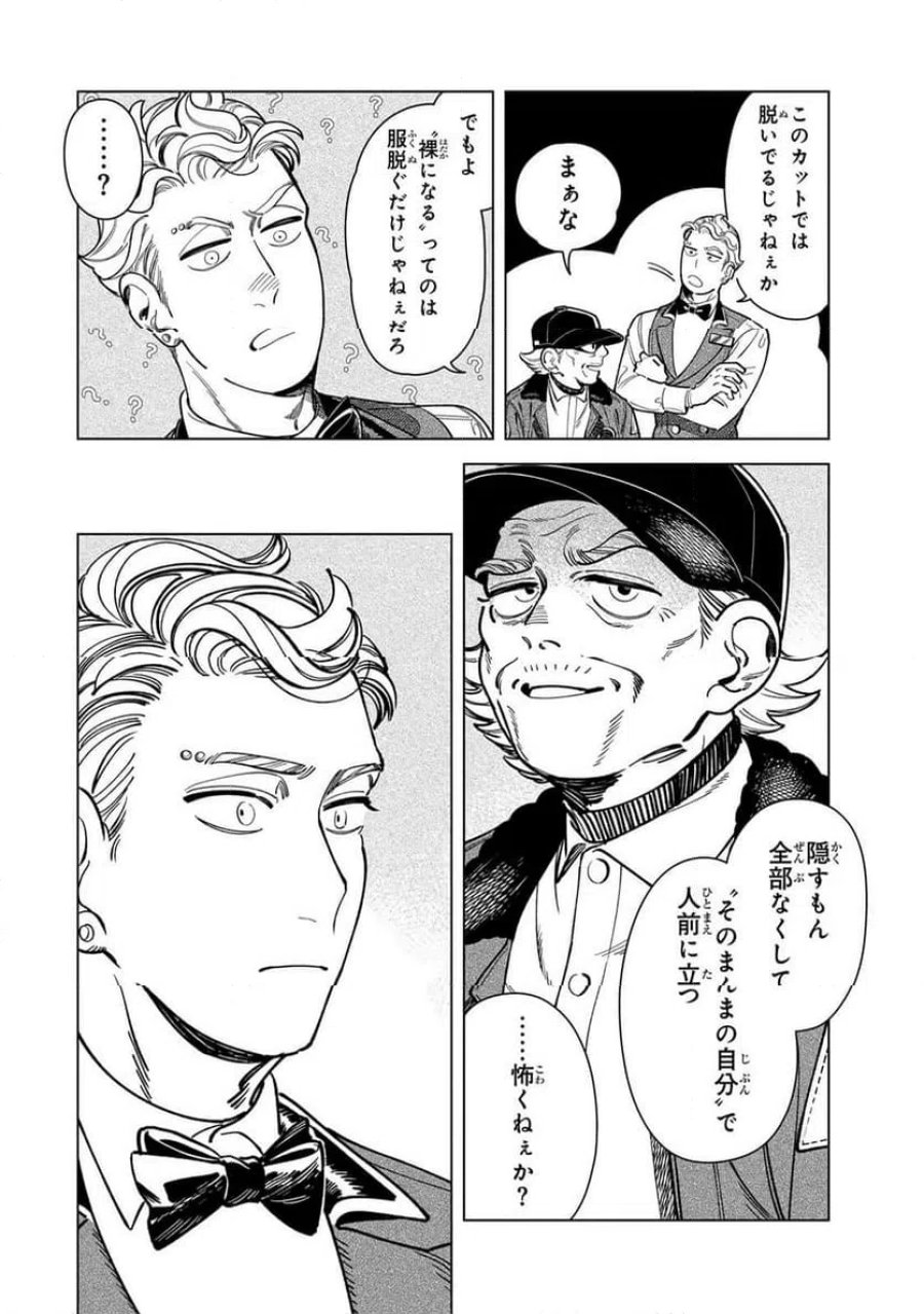 シルバー・スクリーン 第6話 - Page 6