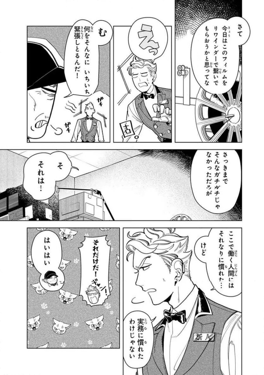 シルバー・スクリーン 第6話 - Page 7