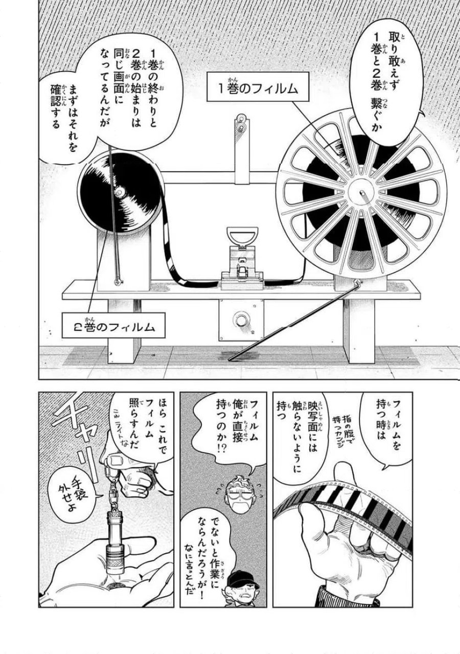 シルバー・スクリーン 第6話 - Page 8