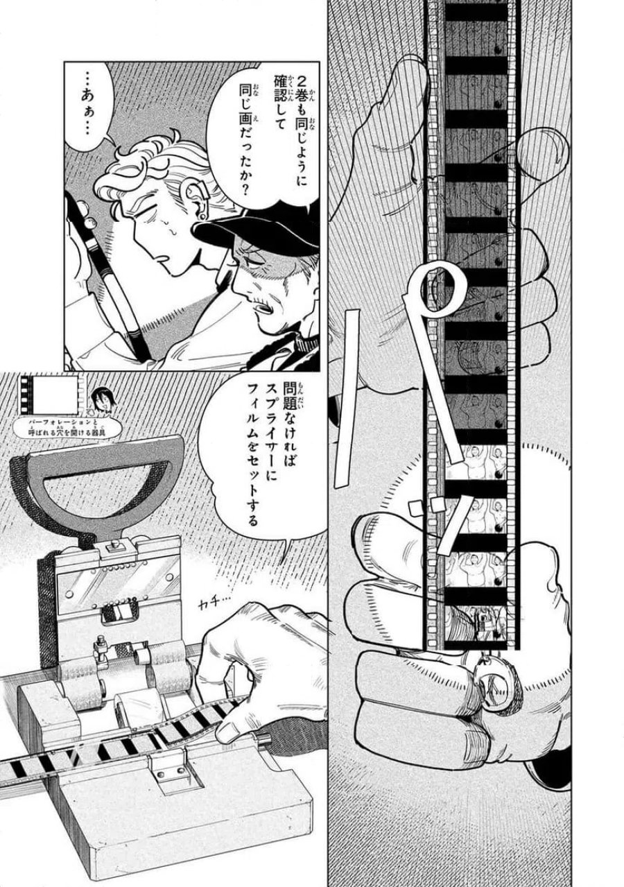 シルバー・スクリーン 第6話 - Page 9