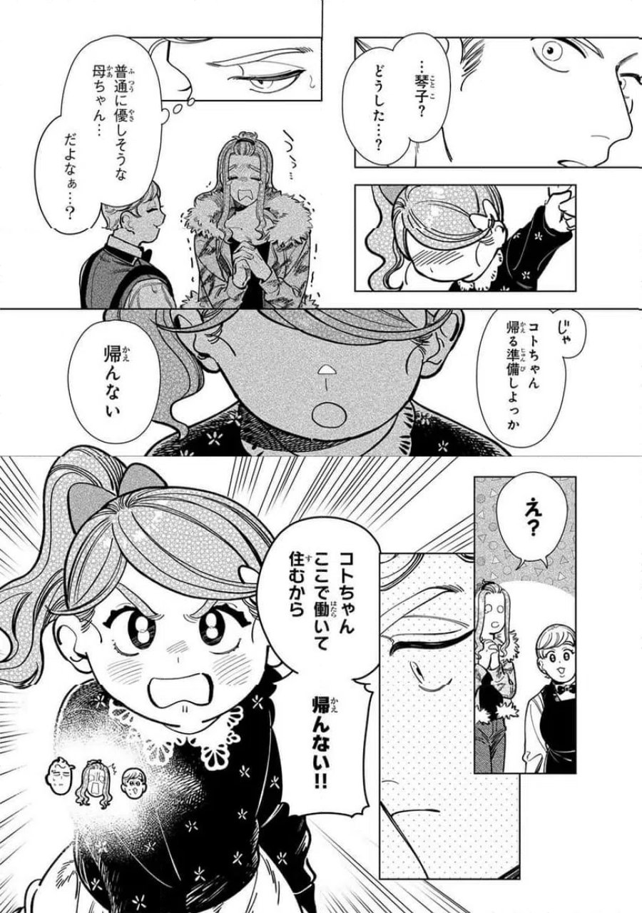 シルバー・スクリーン 第4話 - Page 1
