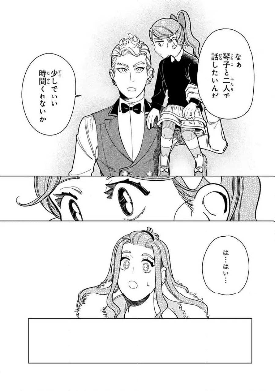 シルバー・スクリーン 第4話 - Page 10